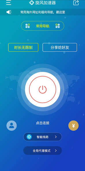 旋风加速app官网入口 2023苹果android下载效果预览图